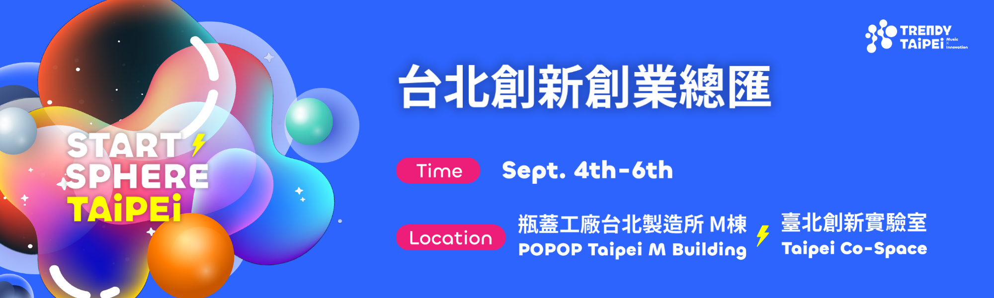 StartSphere Taipei 台北創新創業總匯