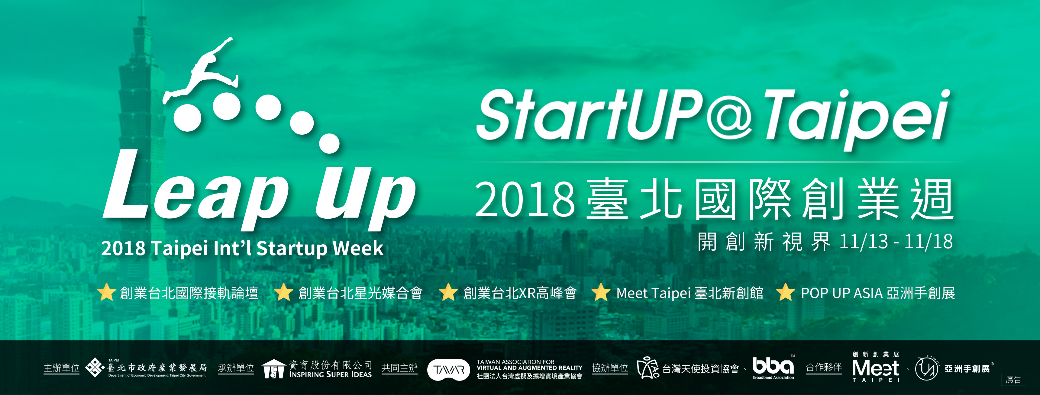 2018 Taipei Int'l Startup Week 11/13 StartUP@Taipei Global Linkage ForumImage
