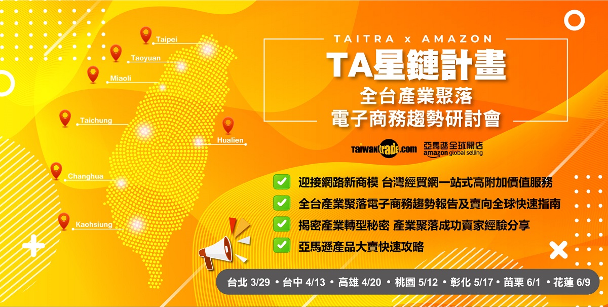 TAITRA x AMAZON Seminar on E-commerce Trends in Industrial Clusters in Taiwan Image
