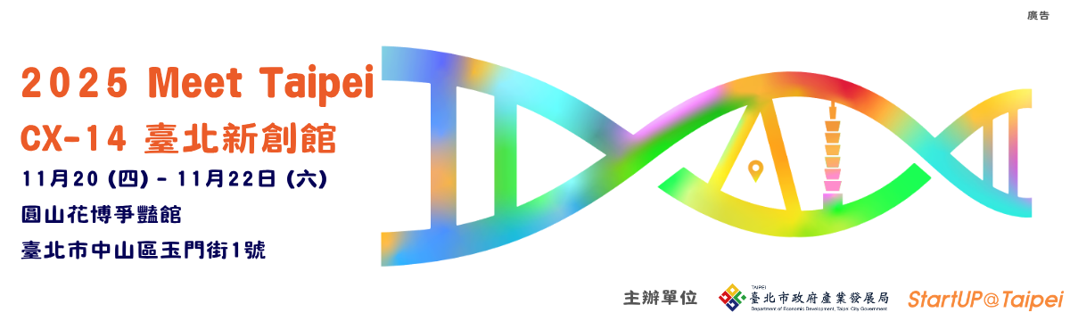 2025 Meet Taipei 臺北新創館(另開新視窗)