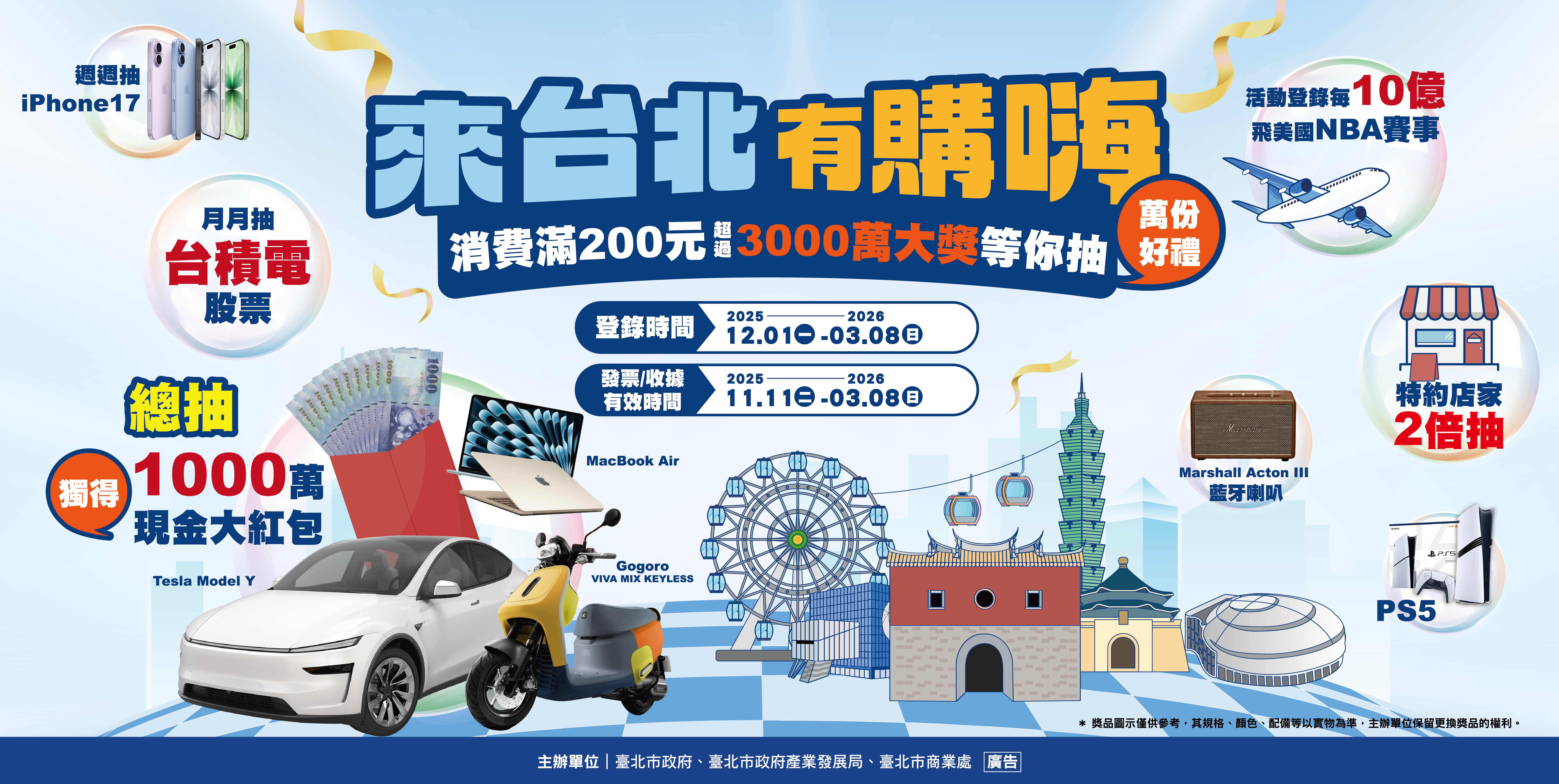 台北有購嗨活動(另開新視窗)