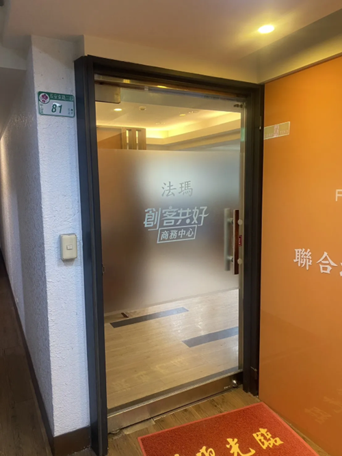 創客共好 台北松江館