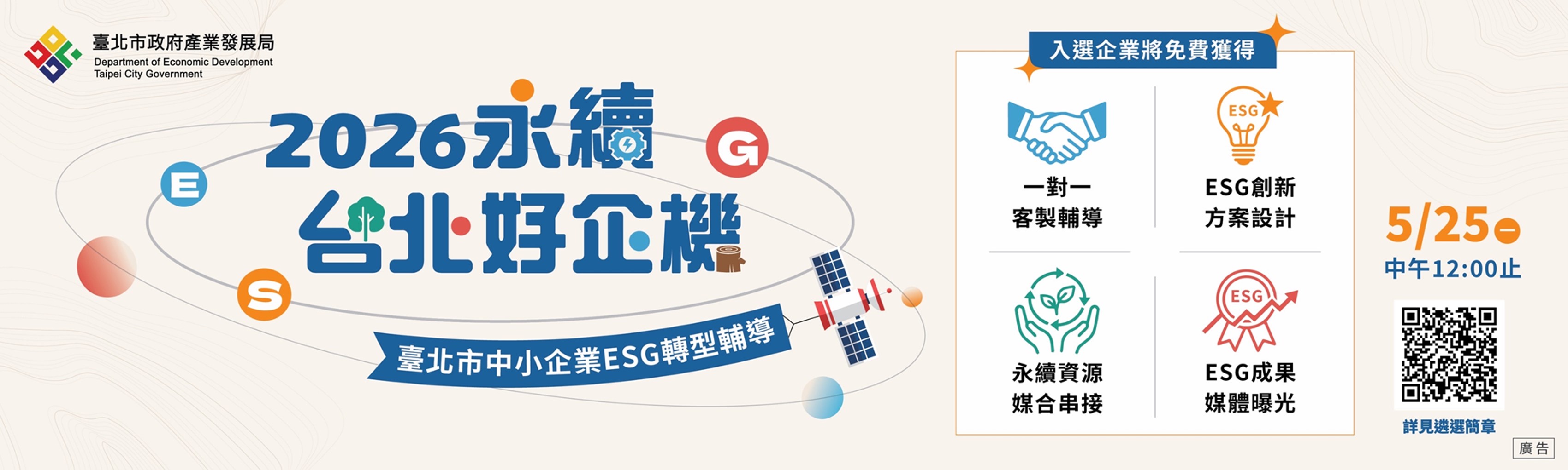 2026永續台北好企機-輔導招募