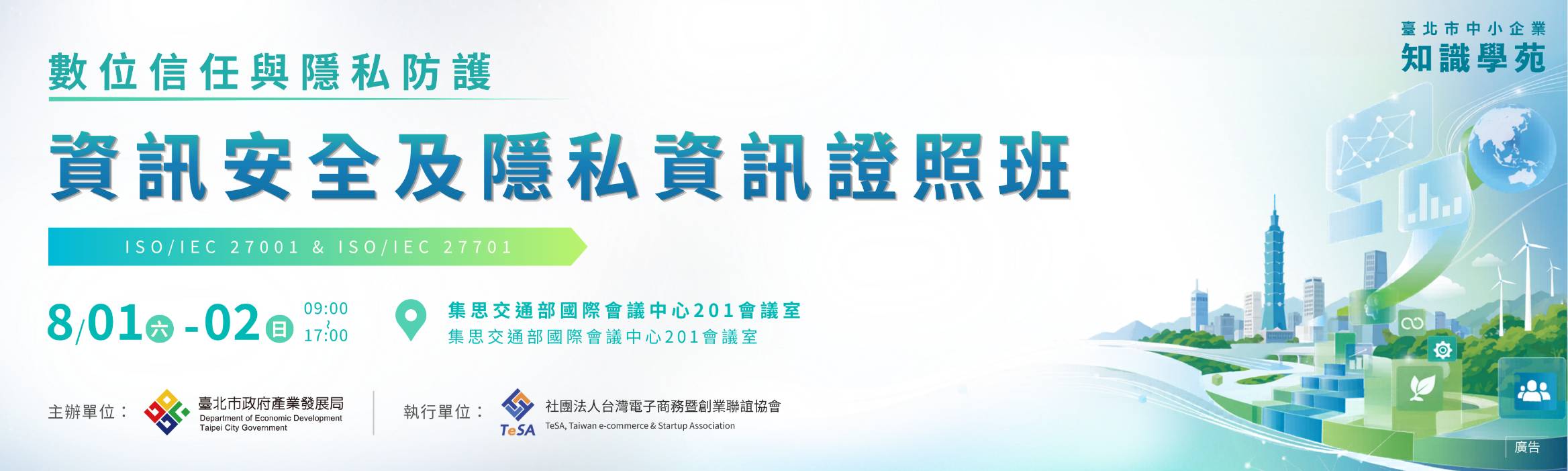 能源管理系統與實戰工作坊