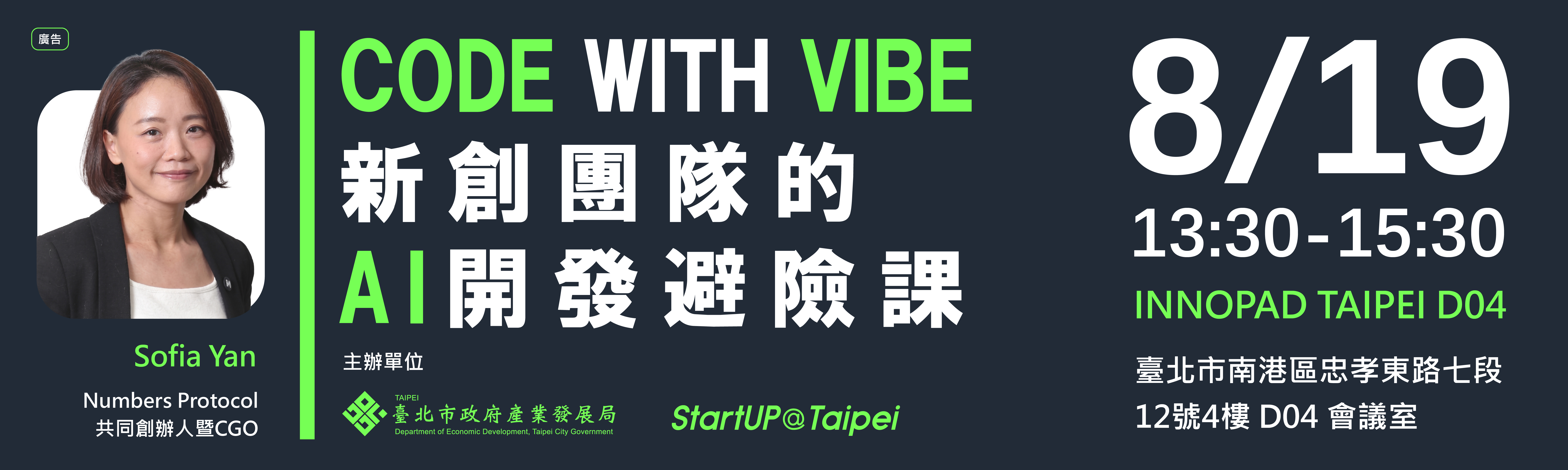 CODE WITH VIBE：新創團隊的 AI 開發避險課