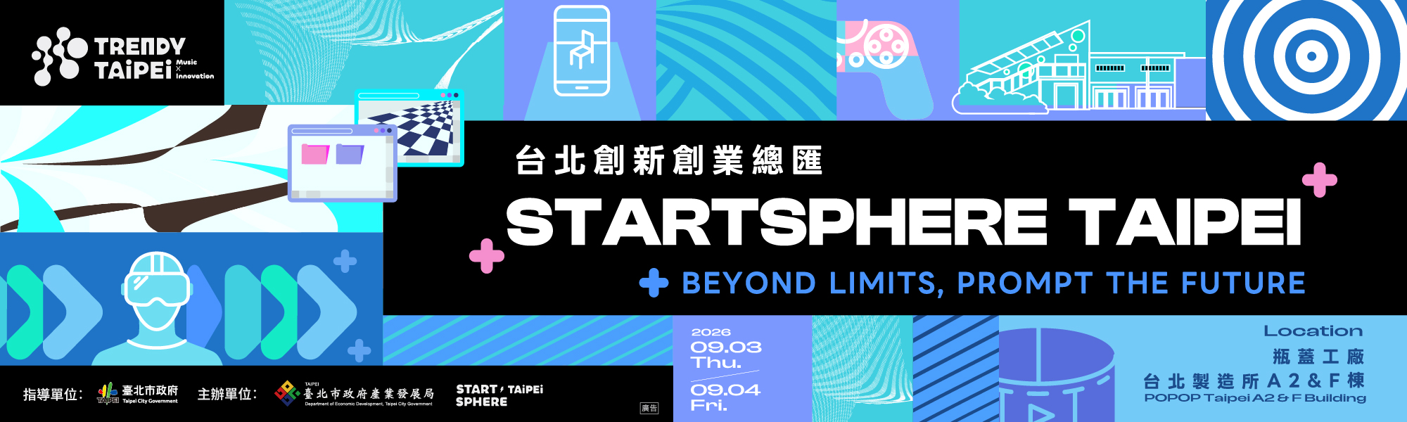 2026 StartSphere Taipei 台北創新創業總匯