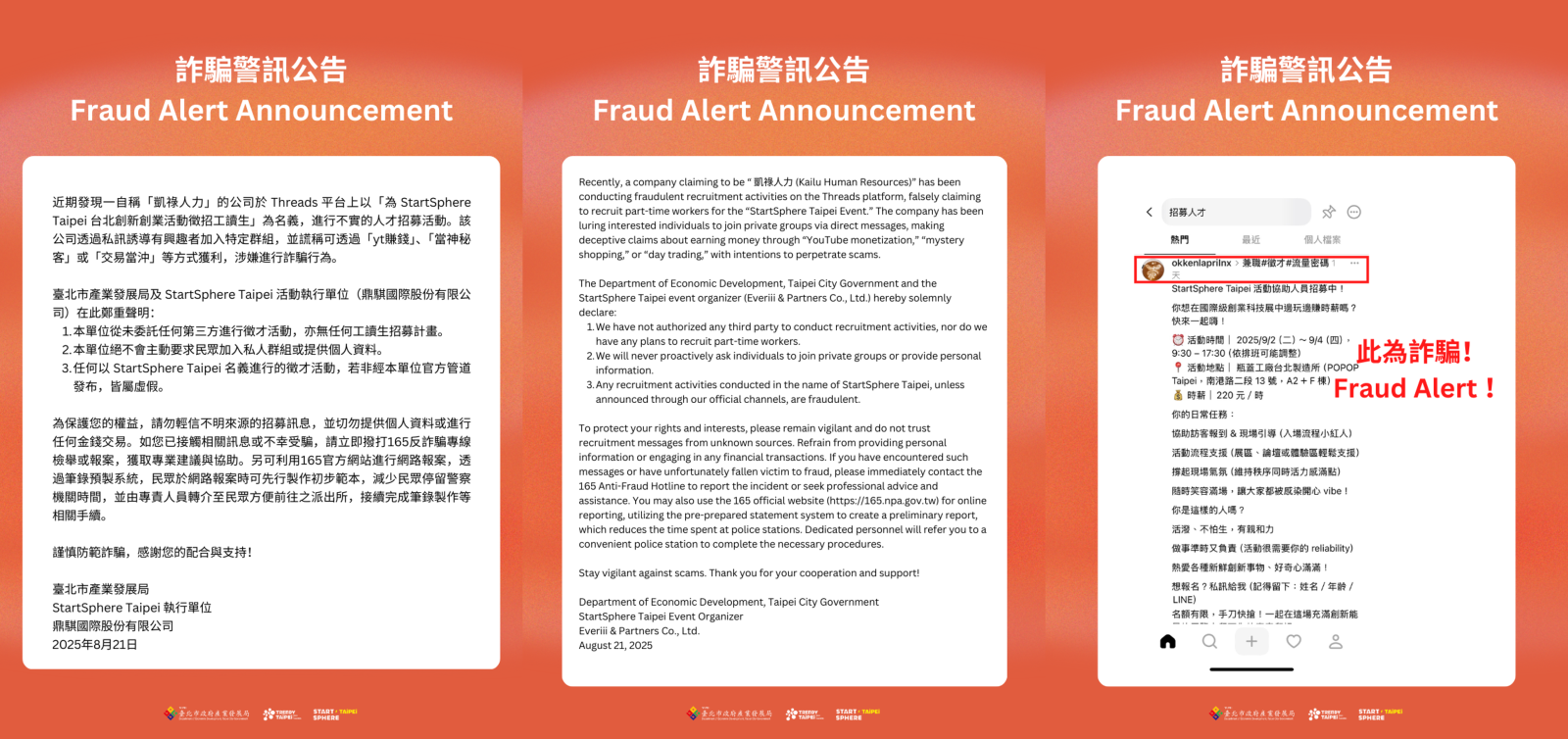 詐騙警訊公告，StartSphere Taipei 與臺北市政府產業發展局聯合聲明