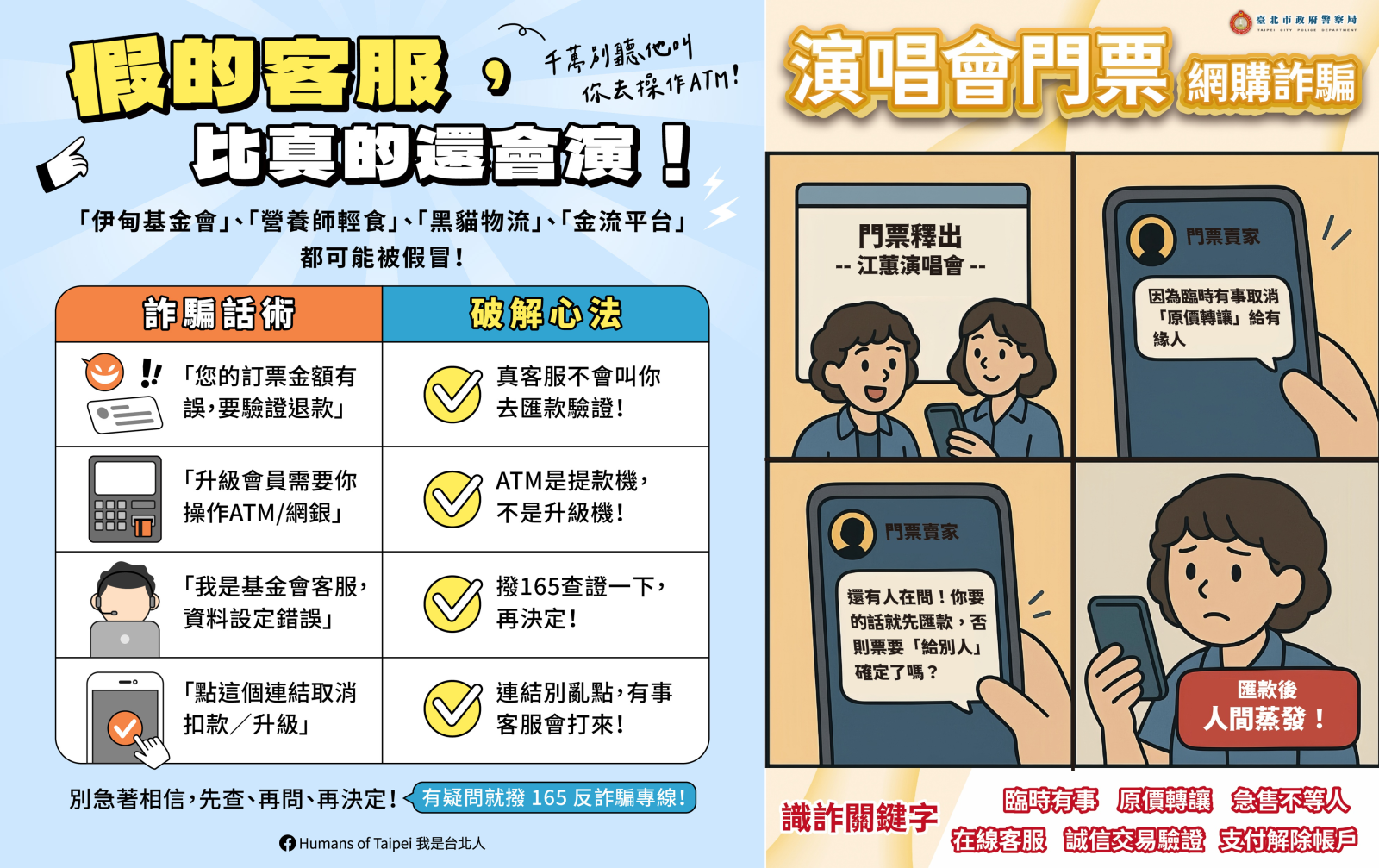 詐騙手法圖片